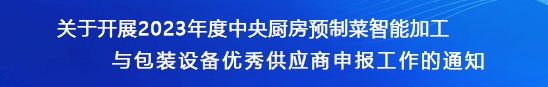 中邦食物和包装死板工业协半岛官方体育会(图2)