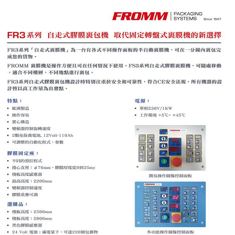 FROMM自走式环绕机半岛官方体育裹包机