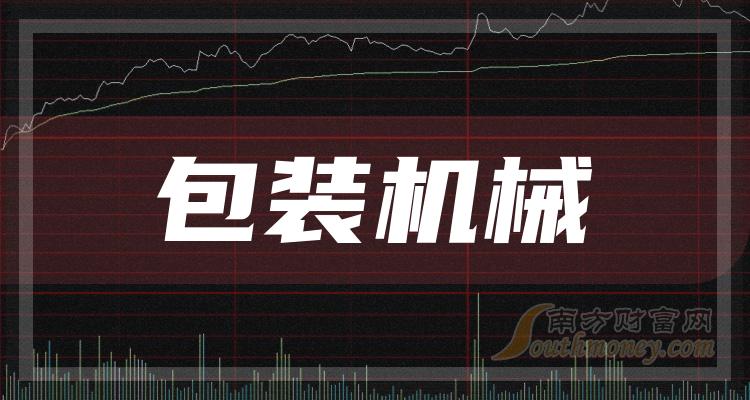 半岛官方体育2024年包装呆滞观点龙头股名单出炉自取！（1月29日）