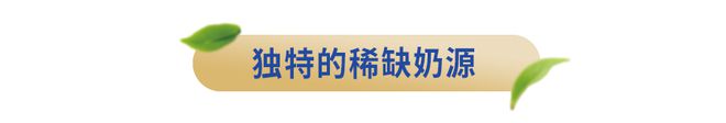 半岛官方体育来自邦度级生态牧场限度贺兰山产区的夏进爵品牛奶500箱免费送～(图7)