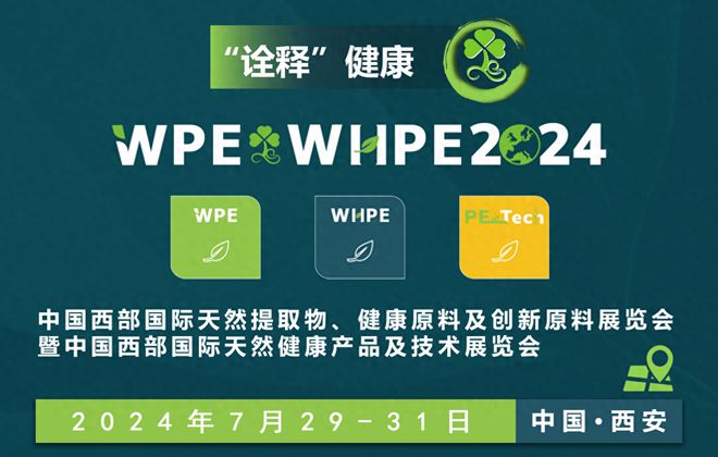 半岛官方体育食物展会网：第四届中邦西部自然展WPEWHPE将于7月29日西安开张