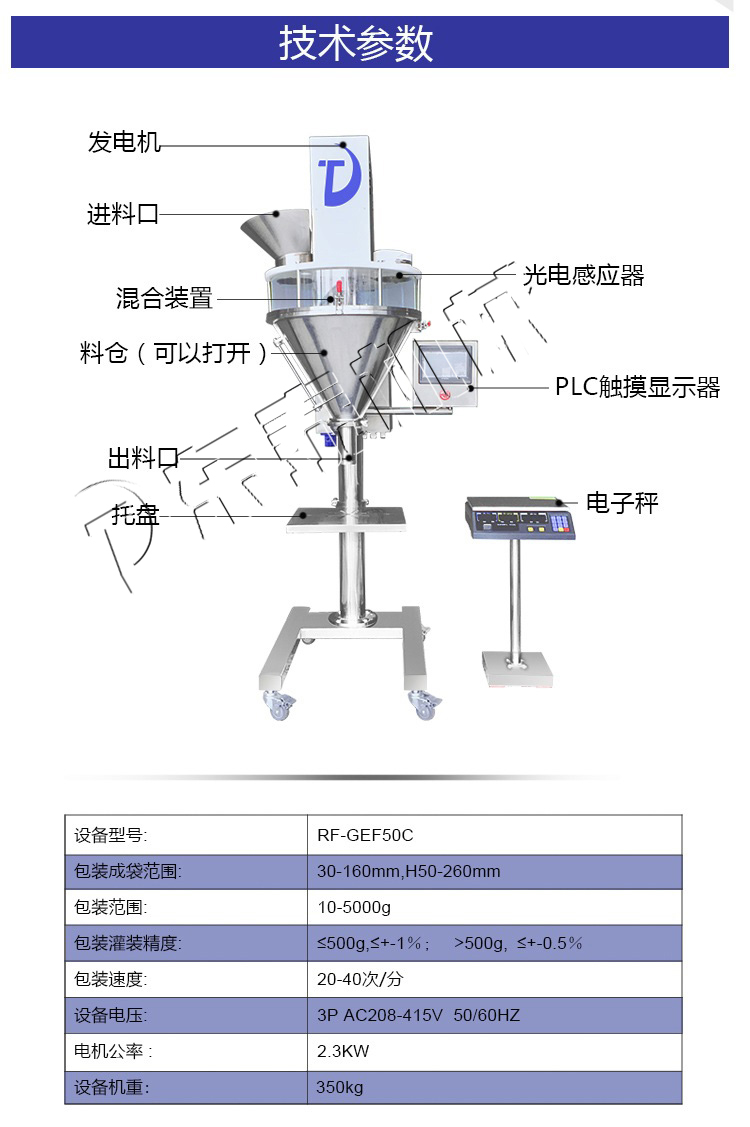 东泰-粉剂分装机-中邦面粉包装刻板-品德保障半岛官方体育(图3)